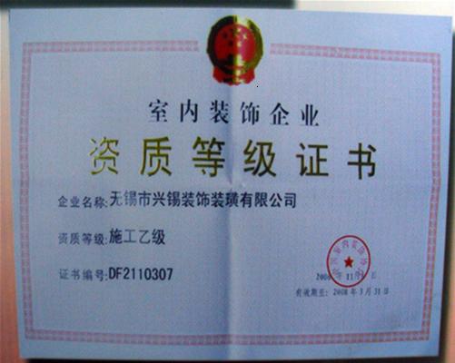 广东装饰资质证书_第6页