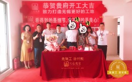 绿地西水东开工大吉