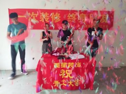 【宜兴尚层装饰】新天地