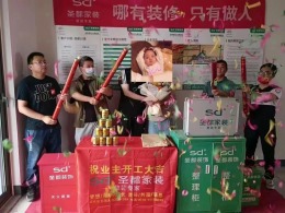 旭辉府誉珑湖滨开工大吉