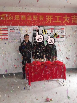 恭祝龙湖滟澜山业主杨先生开工大吉